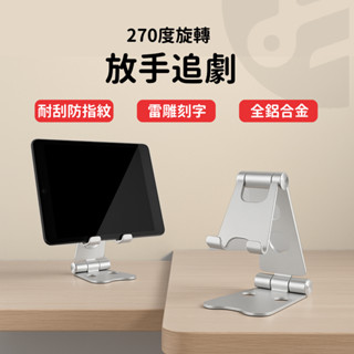 【臺灣現貨 隔日出貨】懶人手機架 手機支架 平板支架 手機架 桌上手機架 平板架 支架 鋁合金支架