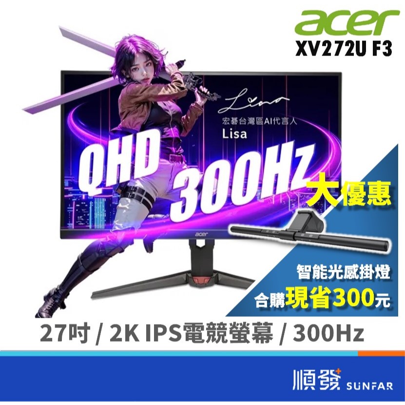 acer 宏碁 27吋 XV272U F3 電競螢幕 電腦 顯示器 2K/IPS/300Hz/HDR400 廠商直送