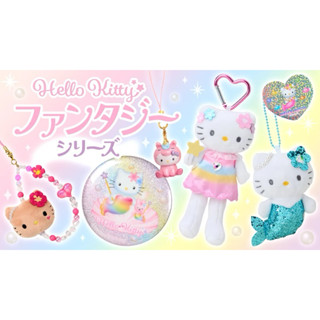 代購 預購 日本 三麗鷗 Kitty 夢幻 長腿 美人魚 吊飾 鑰匙圈 手機吊飾 娃娃吊飾 凱蒂貓 辣妹 獨角獸