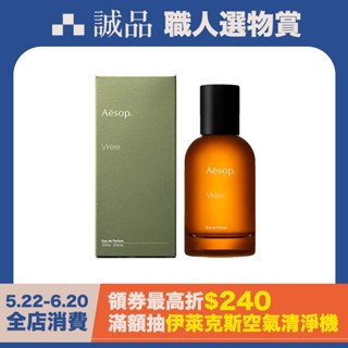 Aesop蔚香水/ 50ml/ 平行輸入 eslite誠品