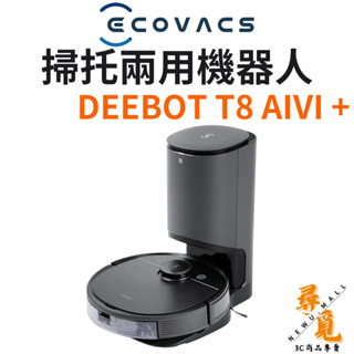 【ECOVACS 科沃斯】DEEBOT T8 AIVI+ 掃地機器人 拖地機 智慧避障 自動集塵