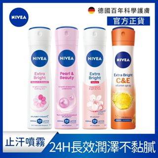 【NIVEA 妮維雅】止汗爽身噴霧 美白精華系列150ml(亮白/深層煥白/櫻花/珍珠/經典)