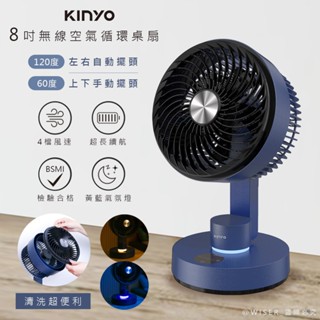 【KINYO】8吋充插兩用DC扇 循環扇 電風扇 USB風扇 UF-7185 桌上型電風扇 小風扇 桌扇 立扇 自動擺頭