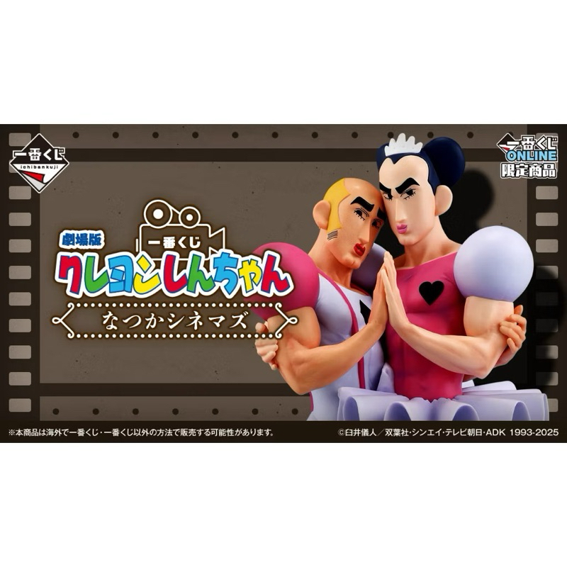 蠟筆小新 一番賞 劇場版懷舊電影院 馬卡歐 裘馬 同性戀雙魔 搞怪遊樂園大冒險 大人帝國的反擊