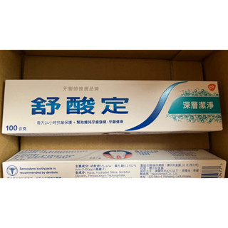 舒酸定 深層潔淨 牙膏 100克