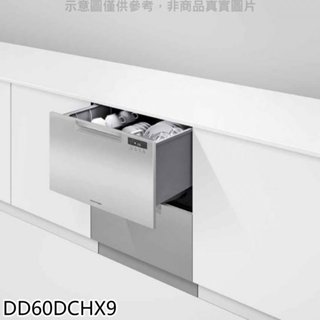 Fisher&Paykel菲雪品克【DD60DCHX9】雙層不鏽鋼抽屜式洗碗機(全省安裝)(陶板屋券3張) 歡迎議價