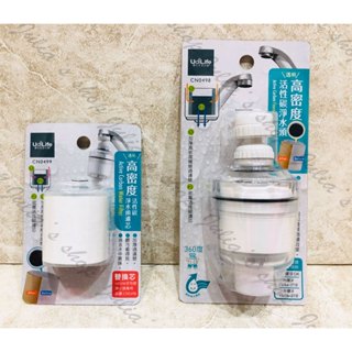 【商殿】 生活大師 透明高密度活性碳淨水 濾心 濾水器 活性碳淨水頭 水龍頭淨水器 水質濾水器 水龍頭過濾器