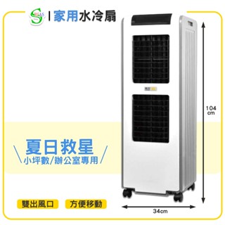 【原廠保固】 獅皇 水冷扇 UD2000 移動式水冷扇 商用水冷扇 家用水冷扇 大型水冷扇 涼夏扇 工業扇 大型風扇