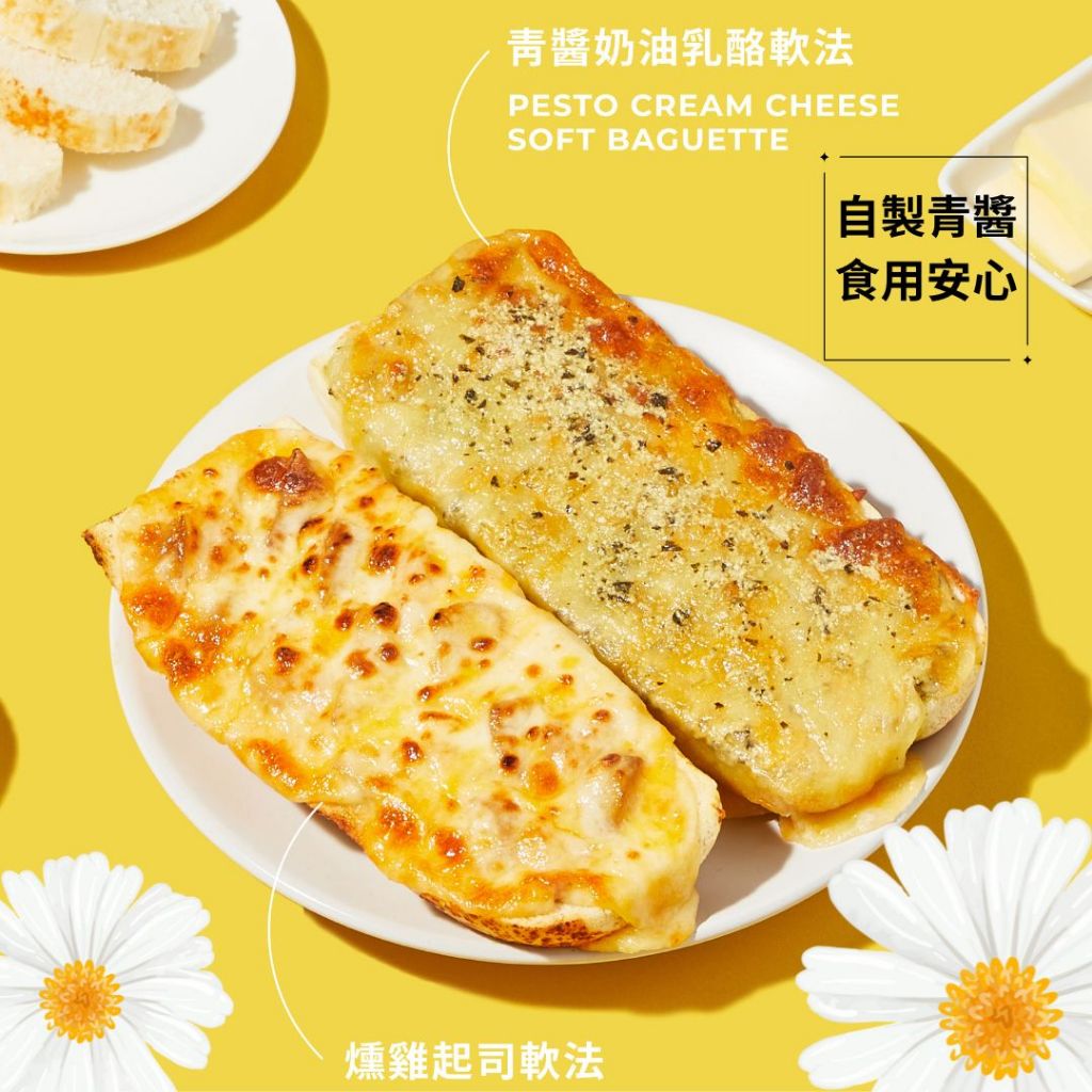【全館$399免運 食光宴監製】麵包 焗烤軟法 2入/份｜燻雞起司 青醬起司 早餐 團購美食 台南美食