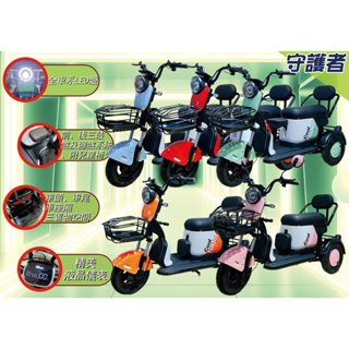 ★12期零利率★【搭58V抽取式鋰電池=33800元】三輪車 免駕照 微型電動二輪車 電動自行車 守護者2 電動車