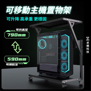 主機架 主機置物架 電腦主機架 移動海景房電腦主機箱托架可陞降臺式機電腦雙層收納置物架 電競主機架
