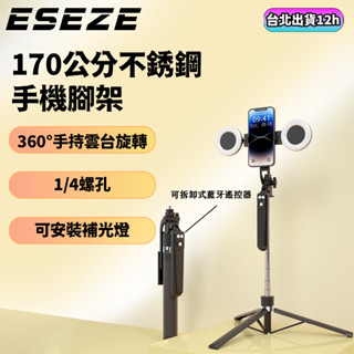 170CM自拍神器 伸縮自拍棒三腳架 手機自拍架 手機直播三腳架 手持自拍桿 手機腳架 充電式無線藍牙遙控器 柔性補光燈