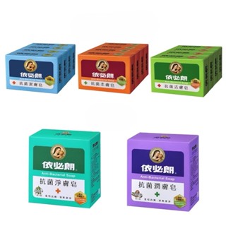 依必朗 抗菌香皂 85g⨯4入裝 抗菌淨膚皂 / 抗菌潔膚皂 / 抗菌活膚皂