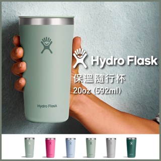 HYDRO FLASK 保溫隨行杯 20oz-592 ml【旅形】戶外 保溫 提環 爬山 健行