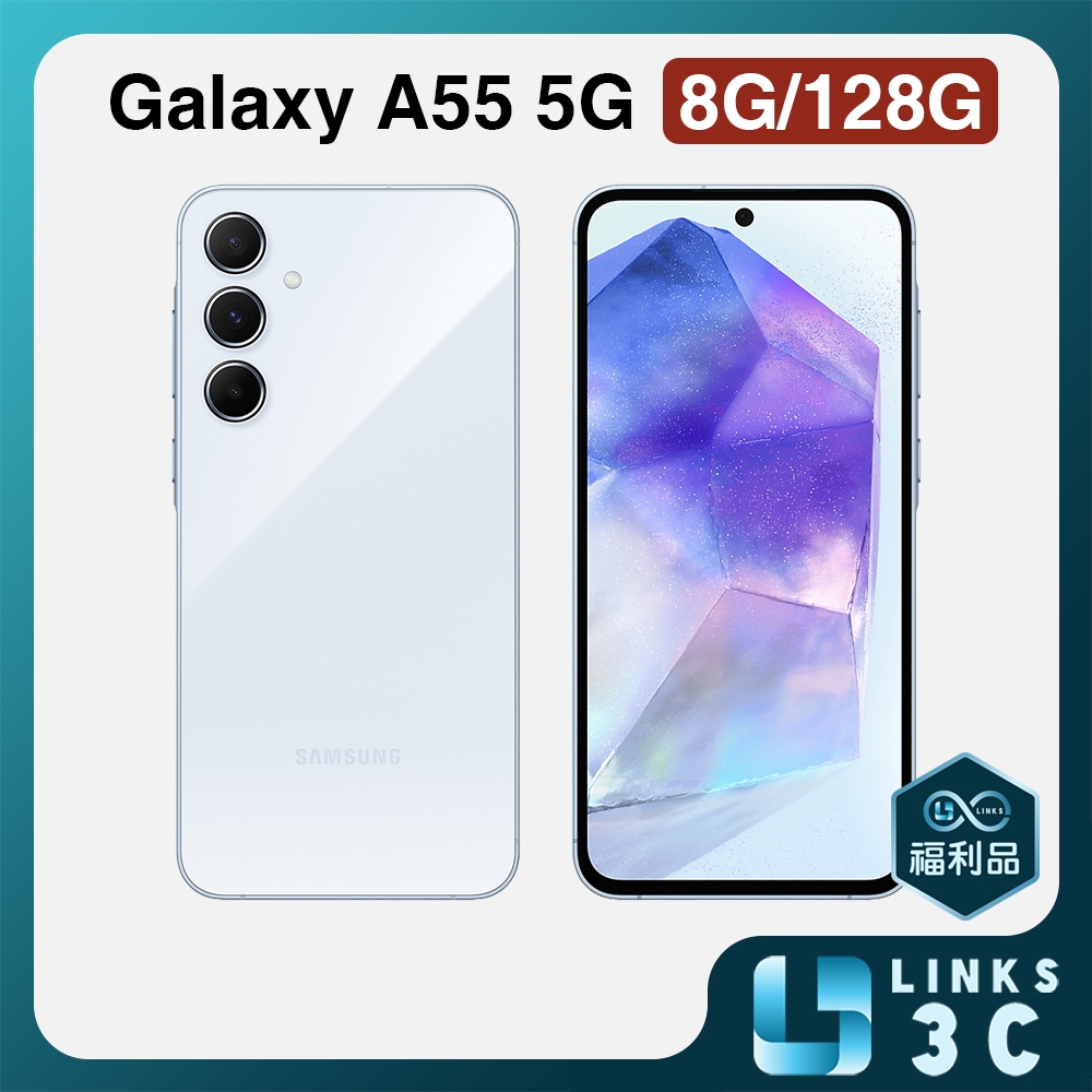 【SAMSUNG】Galaxy A55 5G A5560 (8G/128G) 原廠公司貨 6.6吋 福利品