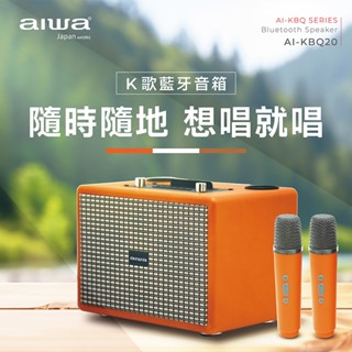 AIWA 愛華 K歌音箱 AI-KBQ20 橘『福利品』