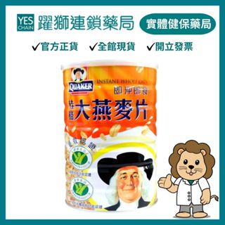 桂格 大燕麥片 700g【躍獅藥局】