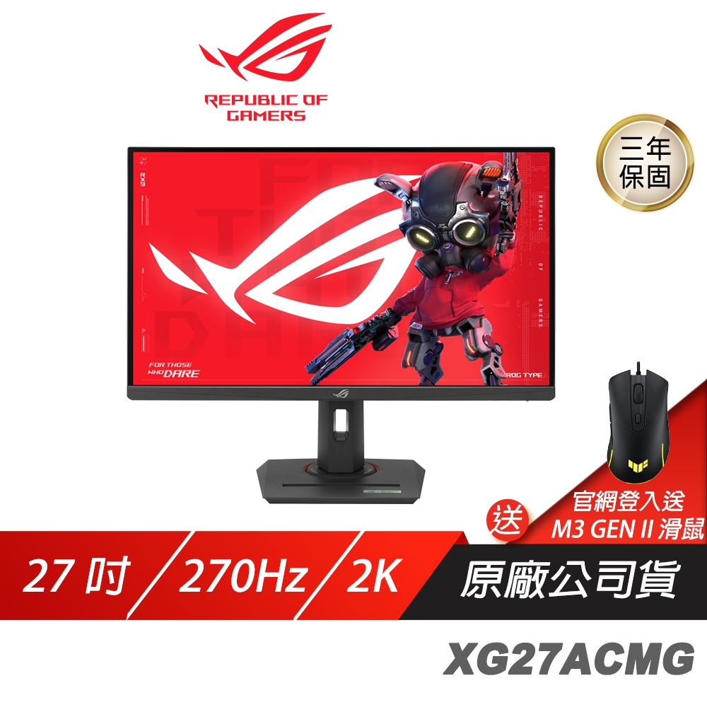 ROG Strix XG27ACMG 電競螢幕 27吋 270Hz Fast IPS 2K 1ms HDR 電腦螢幕