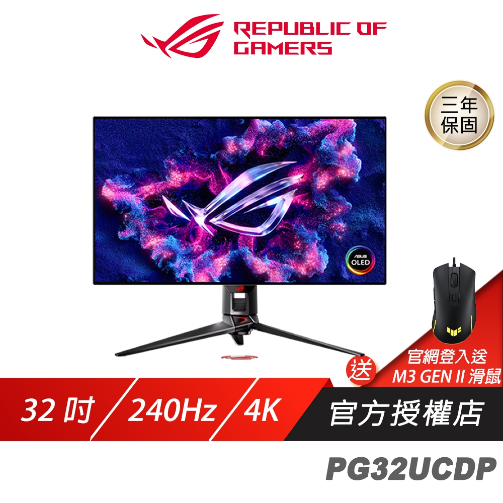 ROG Swift OLED PG32UCDP 電競螢幕 32吋 240Hz WOLED 4K HDR 遊戲螢幕 顯示器