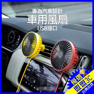 【風量強🔥品質優】車用風扇 含小夜燈 USB風扇 夾冷氣出風口 小風扇 汽車風扇 涼風扇 電風扇 小夜燈/桌扇