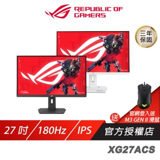 ROG Strix XG27ACS 電競螢幕 27吋 180Hz 1ms HDR 2K IPS面板 遊戲螢幕 華碩螢幕