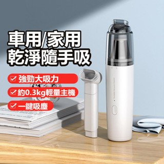 小米優選✨車載吸塵器 手持吸塵器 汽車吸塵器 桌面吸塵器 車載家用小型吸塵機 小型吸塵器 手持強力除塵器 吸塵器小鋼炮
