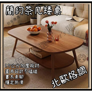 免運 長圓形茶几 客廳桌 茶几桌120/100/80CM 實木桌腿 雙層茶几 單層茶几 桌子 客廳茶几 餐桌 穩固厚實