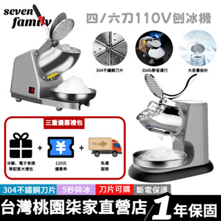 【柒柒 SEVEN】110V刨冰機 電動碎冰機 商用大功率高機身 小型擺攤沙冰機 刨冰機 冰花機