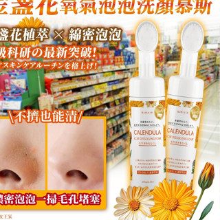 隔日到貨 女王家 金盞花氧氣泡泡洗顏慕斯 200ml