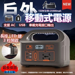 免運現貨戶外行動電源 移動式電源 露營電源 儲能電源 太陽能儲電 大行動電源 停電電源 電源 防災 緊急用電源 戶外照明