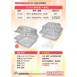 【裕發興包裝】L016小漢堡盒(卡通盒)(自扣式蓋) (麻糬/大福/小漢堡/迷你蛋糕/戚風/杯子蛋糕/小番茄/櫻桃)