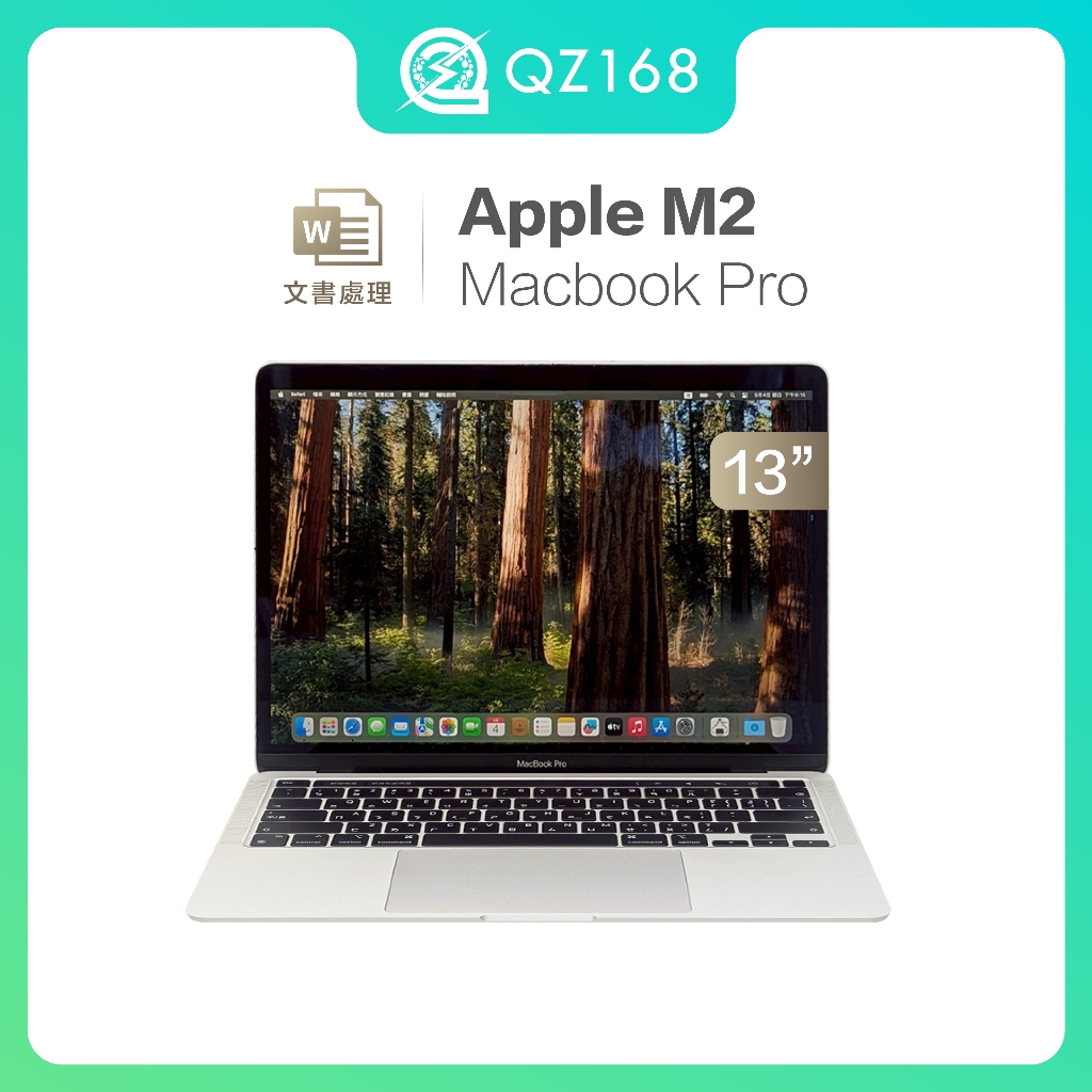 MacBook Pro M2 13.3吋 8G 256GB 健康度86% 2022 觸控螢幕 電池循環306次 二手筆電