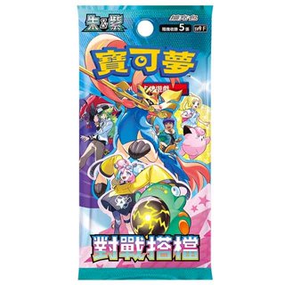 寶可夢卡牌-對戰搭檔 中文版 PTCG SV9F-單包