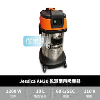 Jessica 乾濕兩用吸塵器 不鏽鋼桶身-30L 工業用吸塵器