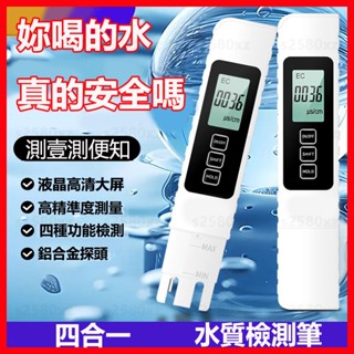水質檢測筆 水質純度 飲用水檢測 雜質 飲用水 自來水 飲水 桶裝水監測 電導度 測水質 純水檢測筆 驗水筆 檢測器