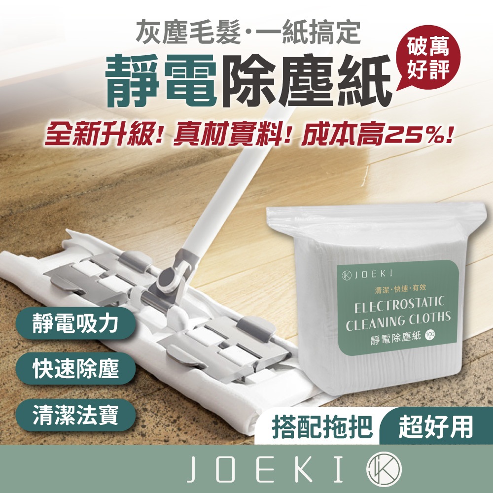 靜電除塵紙 除塵紙 除塵紙拖把紙 加厚壓紋除塵紙 吸塵抹布 一次性粘塵紙 地板粘塵紙 吸塵紙 除塵紙【JJ0165】