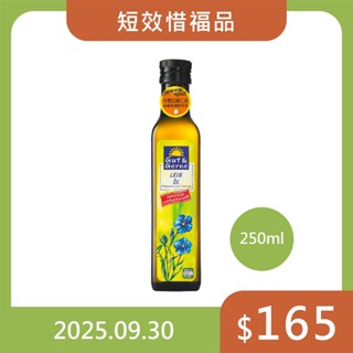 智慧誠選【惜福專區】小太陽150年 冷壓初榨亞麻仁油(250ml/瓶) 效期2025.09.30