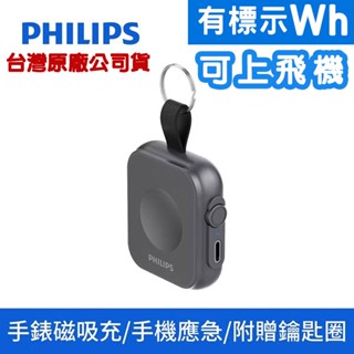 PHILIPS 飛利浦 黑金剛 5W 迷你磁吸行動電源 DLP1202Q (Apple Watch手錶專用) 臺灣公司貨