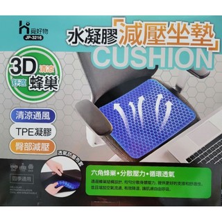 水凝膠減壓座墊 減壓座墊 透氣座墊
