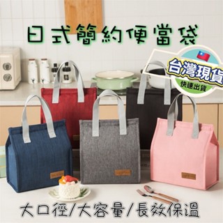 日式簡約鋁箔便當袋 臺灣現貨附發票 保溫袋 鋁箔保溫袋 手提保溫袋 長效型保溫袋 便當袋 保溫袋便當袋 保冷袋 便當提袋