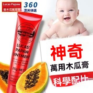 臺灣出貨 澳洲Lucas 天然番木瓜膏 潤唇膏 保溼 補水 唇膜 萬用膏 男女嬰兒通用 木瓜霜 木瓜膏 潤唇膏 保濕