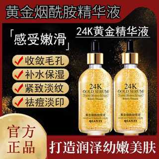 屈臣氏24K黃金精華液緊緻抗皺抗老雙抗次拋美白淡斑玻尿酸原液