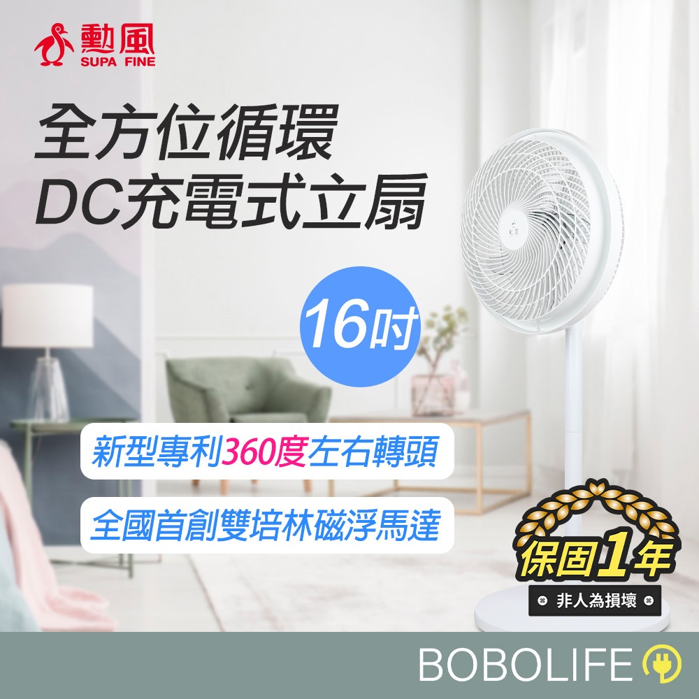 16吋DC充電式循環扇【勳風】電風扇 循環扇 風扇 DC風扇 充電風扇 電扇 立扇 HF-B029U