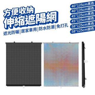 自動伸縮遮陽 車用窗簾 窗戶遮陽 吸盤伸縮遮光簾 簡易窗簾 遮光簾 吸盤式 免打孔 車用 家用