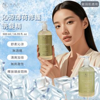【沐芮拉官方】沁涼薄荷修護洗髮精500ml 控油洗髮精 無矽靈洗髮精 薄荷洗髮精 涼感洗髮精 清爽洗髮精