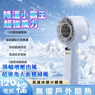 小編推薦🔥 隨身風扇 降溫風扇 靜音風扇 手持風扇 小風扇 USB小風扇 製冷風扇 小米半導體製冷 手持電風扇 冰敷風扇