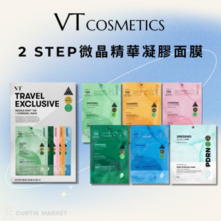 【VT】老虎微針精華2STEP 水凝膠面膜(PDRN A醇 CICA修護 保濕 膠原蛋白 維他命亮白)