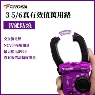 臺灣現貨 拓伏銳 3 5/6真有效值交流鉗形表 DM-9902 三用電錶 萬用電表 萬用電錶 鉤表 勾表 勾錶