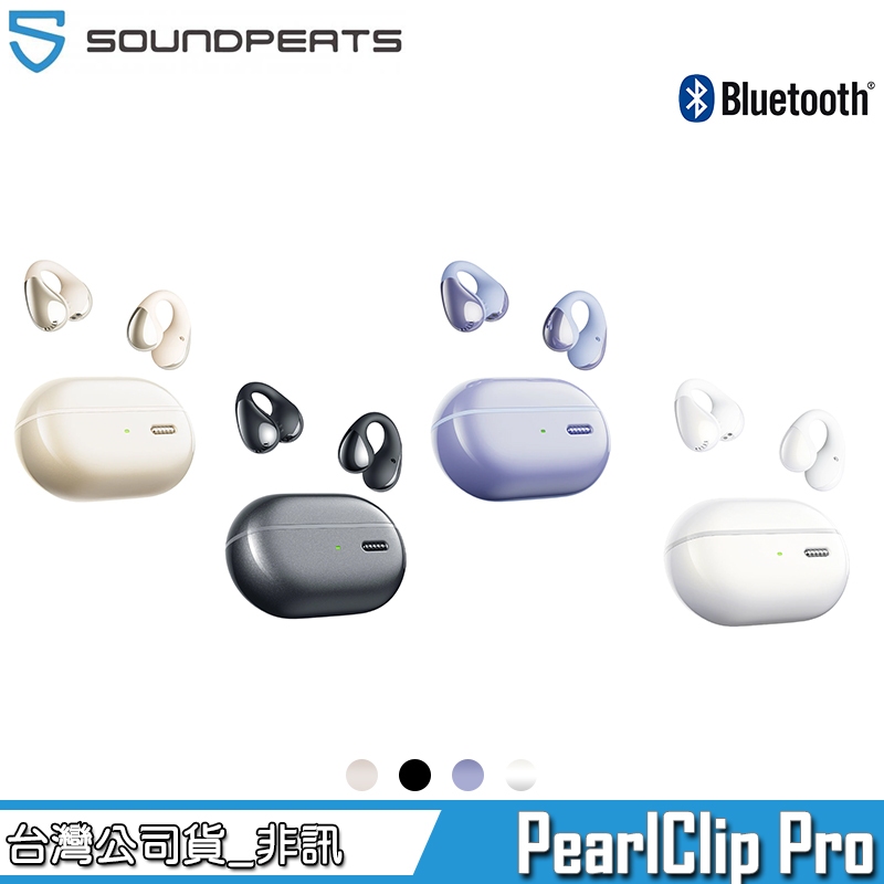 Soundpeats PearlClip Pro 真無線 CC pro 藍牙5.4 珍珠耳夾式 藍牙耳機 送 收納包