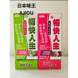 暢快人生 日本味王益生菌 奇異果 草玫精華版 一盒3包